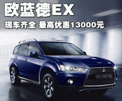 2010款 EX 劲界 3.0L 自动 豪华版5座