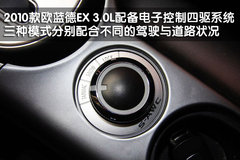 2010款 EX 劲界 3.0L 自动 豪华版5座