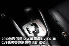 2010款 EX 劲界 3.0L 自动 豪华版5座