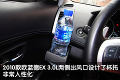 2010款 EX 劲界 3.0L 自动 豪华版5座