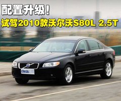 2010款 2.5T CVT 智尚版