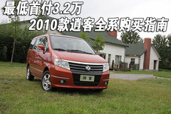 2010款 1.6L 手动 实用型7座