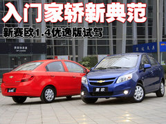 2010款 三厢 1.4SX EMT 优逸版