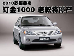 2010款 1.6L 手动 伙伴型