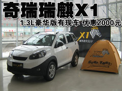 2010款 1.3L 自动 豪华型 5座