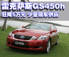 雷克萨斯(凌志) 新GS