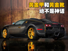 2010款 8.0T DSG 百年纪念版