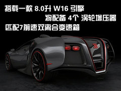 2010款 8.0T DSG 百年纪念版
