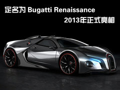 2010款 8.0T DSG 百年纪念版
