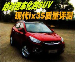 北京現代 iX35