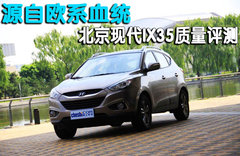 北京現代 iX35