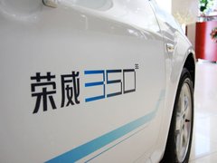 荣威350