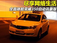 2010款 350S 1.5L 自动 讯达版