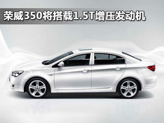 2010款 350S 1.5L 自动 讯达版