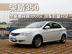 2010款 350S 1.5L 自动 讯达版
