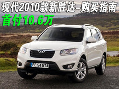 2010款 2.4L 自动 至尊型
