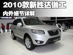 2010款 2.4L 自动 至尊型