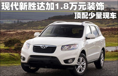 2010款 2.4L 自动 至尊型