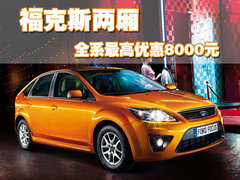 2011款 两厢 2.0L 手动 运动型