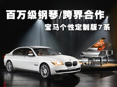 2010款 740Li 豪华型