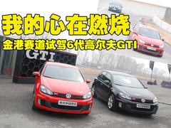 一汽大众 高尔夫GTI