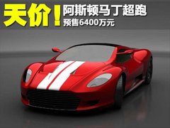 2010款 One-77 7.3 限量版