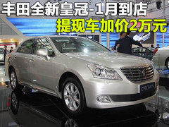 2010款 3.0L AT V6 Royal Saloon 尊享版