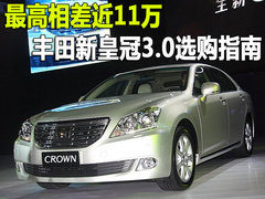 2010款 3.0L AT V6 Royal Saloon 尊享版