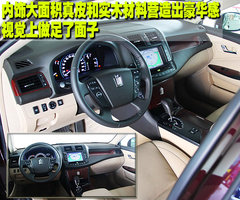 2010款 3.0L AT V6 Royal Saloon 尊享版