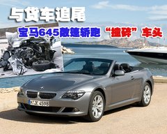 2007款 630i 3.0L 双门轿跑车