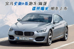 2007款 630i 3.0L 双门轿跑车