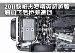 2010款 3.0L 自动 精英版7座