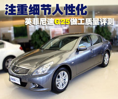 英菲尼迪 2010款G系列