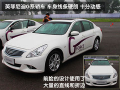 英菲尼迪 2010款G系列