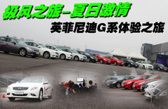 英菲尼迪 2010款G系列