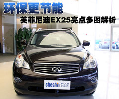 2010款 EX25 2.5L 自动 尊雅版 5座