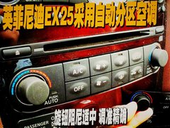 2010款 EX25 2.5L 自动 尊雅版 5座