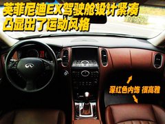 2010款 EX25 2.5L 自动 尊雅版 5座