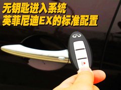 2010款 EX25 2.5L 自动 尊雅版 5座