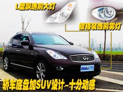 2010款 EX25 2.5L 自动 尊雅版 5座