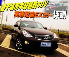2010款 EX25 2.5L 自动 尊雅版 5座