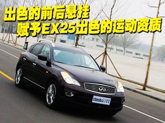 2010款 EX25 2.5L 自动 尊雅版 5座