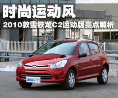 2010款 1.4L 手動(dòng) 運(yùn)動(dòng)型