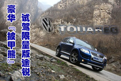 2010款 3.6L 限量豪华版