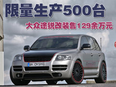 2010款 3.6L 限量豪华版