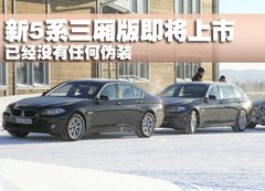 宝马(进口) 全新5系