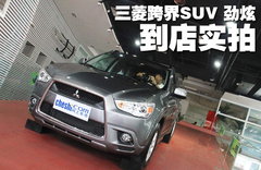 三菱(进口) ASX劲炫