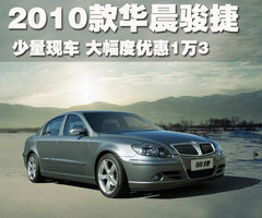 2010款 1.8T 手动 豪华型
