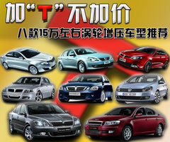 2010款 1.8T 手动 豪华型