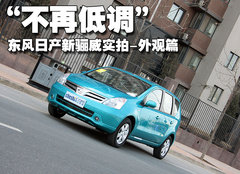 2010款 1.6L 自动 劲悦版炫能型 5座